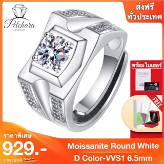 Petchara Jewelry แหวนเพชรโมอีสผู้ชาย 1 กะรัต น้ำ 100-98 เงินแท้ 92.5%  D-VVS1 : F2016