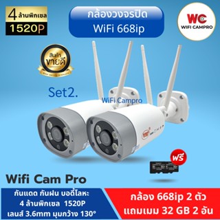 (โปรกล้อง2 แถมเมม32gb 2)กล้องวงจรปิด NWP WiFi 668ip  4 ล้านพิกเซล กันแดด กันฝน บอดี้โลหะ