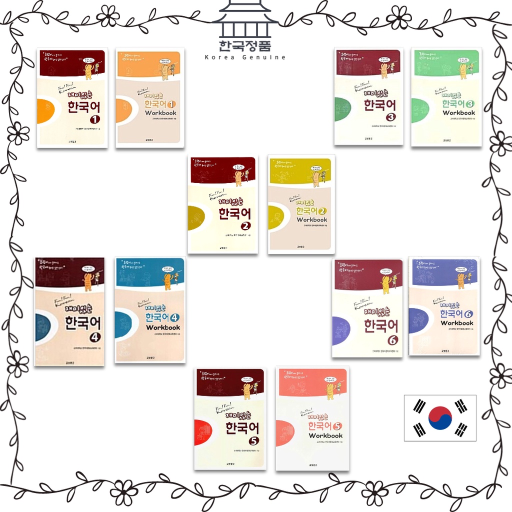 Fun!Fun! Korean 재미있는 한국어
