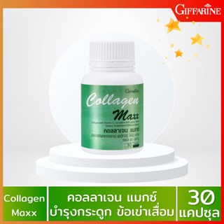 🔥ส่งฟรี🔥 COLLAGEN MAXX GIFFARINE คอลลาเจน แมกซ์ กิฟฟารีน