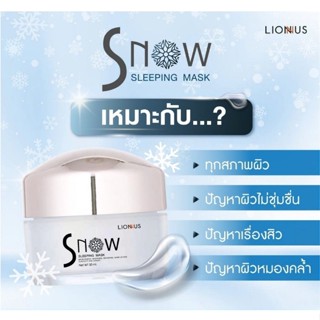 SNOW SLEEPING MASK สโนว์ สลีปปิ้ง มาร์ก ของแท้100% เนื้อมาส์กสัมผัสนุ่ม ให้ความชุ่มชื้นสูง ซึมเข้าสู่ผิวอย่างรวดเร็ว