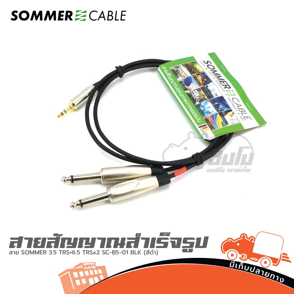 SOMMER 3.5 TRS+6.35 TRx2 SC B5 01 BLK สีดำ ของแท้ ราคาถูก ส่งไว ใบกำกับภาษีทักเเชทได้เลยค่ะ สาย สายสัญญาณ Hippo Audio