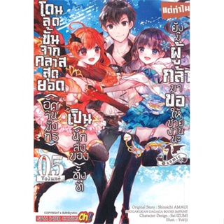 หนังสือโดนลดขั้นจากคลาสสุดยอด(อัศวินมังกร) ล.5#มังงะ-MG,YUKIJI,Siam Inter Comics