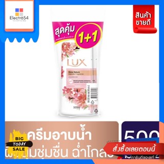 Lux(ลักซ์) Lux ลักส์ ครีมอาบน้ำ 500 มล. [x2] (เลือกสูตร) Lux Lux shower cream 500 ml. [x2] (select formula)อาบน