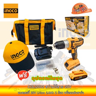 INGCO CDLI2002 สว่านไขควงไร้สาย 20V แบต 2.0Ah 2 ก้อน แรงบิด 45 น.ม. อุปกรณ์เสริม 47 ชิ้น