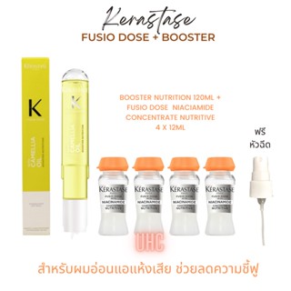 Kerastase booster Nutrition 120ml + Fusio dose  niaciamide concentrate nutritive 4 x 12ml แถมฟรีหัวฉีด