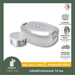 ตราหัวม้าลาย กล่องข้าว กล่องข้าวสแตนเลส ขนาด 16 ซม. / ZEBRA Lunch Box 16 cm. -MANCO (1520161)