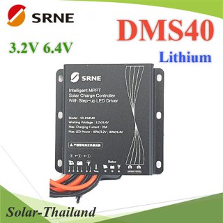 MPPT SR-DMS40 โซลาร์ชาร์จ Lithium 3.2V LED 40W 6.4V LED 80W motion (ไม่รวมรีโมท) รุ่น SR-DMS40