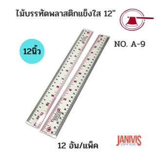 ไม้บรรทัดพลาสติกแข็งใสหนา ตราขวานNO. A-9 (12อัน/แพ็ค)