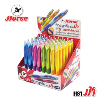 HORSEปากกาลูกลื่นกด ตราม้า H-108 1x48 ด้าม/กล่อง