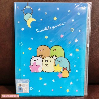 แฟ้ม A4 ลาย Sumikko Gurashi สีฟ้า (Stars) แยกใส่เอกสารได้ 6 ช่อง + 1 ช่องซิปด้านหลัง