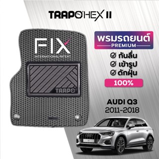 พรมปูพื้นรถยนต์ Trapo Hex Audi Q3 (2011-2018)