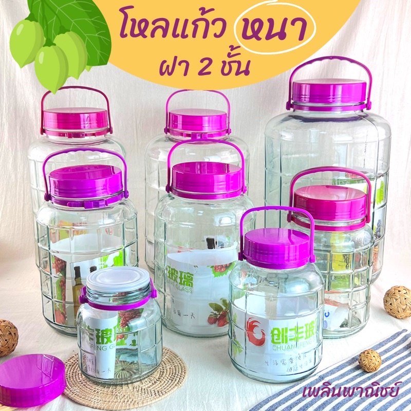โหลดองเหล้าบ๊วย โหลดอง โหลแก้ว สำหรับถนอมอาหาร ฝาแดง