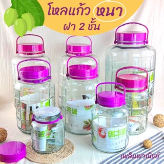 โหลแก้ว โหลดองเหล้าบ๊วย โหลถนอมอาหาร โหลฝาม่วง