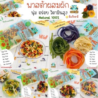 (เส้นแบบมีแป้งสาลี) เส้นพาสต้าผสมผักธรรมชาติ100% นุ่ม อร่อย สำหรับเด็กและทุกคนในครอบครัว (คนแพ้:มีแป้งสาลี‼️) ขนาด 210g