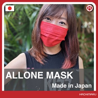 พร้อมส่ง หน้ากากอนามัยสีสวย Allone Mask Made in Japan ส่งตรงจากโรงงานบนเกาะคิวชู ประเทศญี่ปุ่น [Yawaraka Mask]