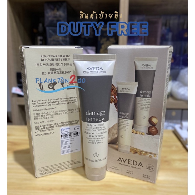 AVEDA Damage Remedy Daily Hair Repair 100ml ป้ายคิง ผลิตภัณฑ์บำรุงผม