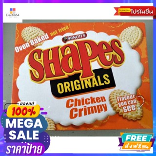 เบเกอรี่ Arnotts Shapes Chicken Cracker ขนมปัง อบกรอบ กลิ่นไก่ และ หัวหอม 175 กรัม Arnotts Shapes Chicken Cr