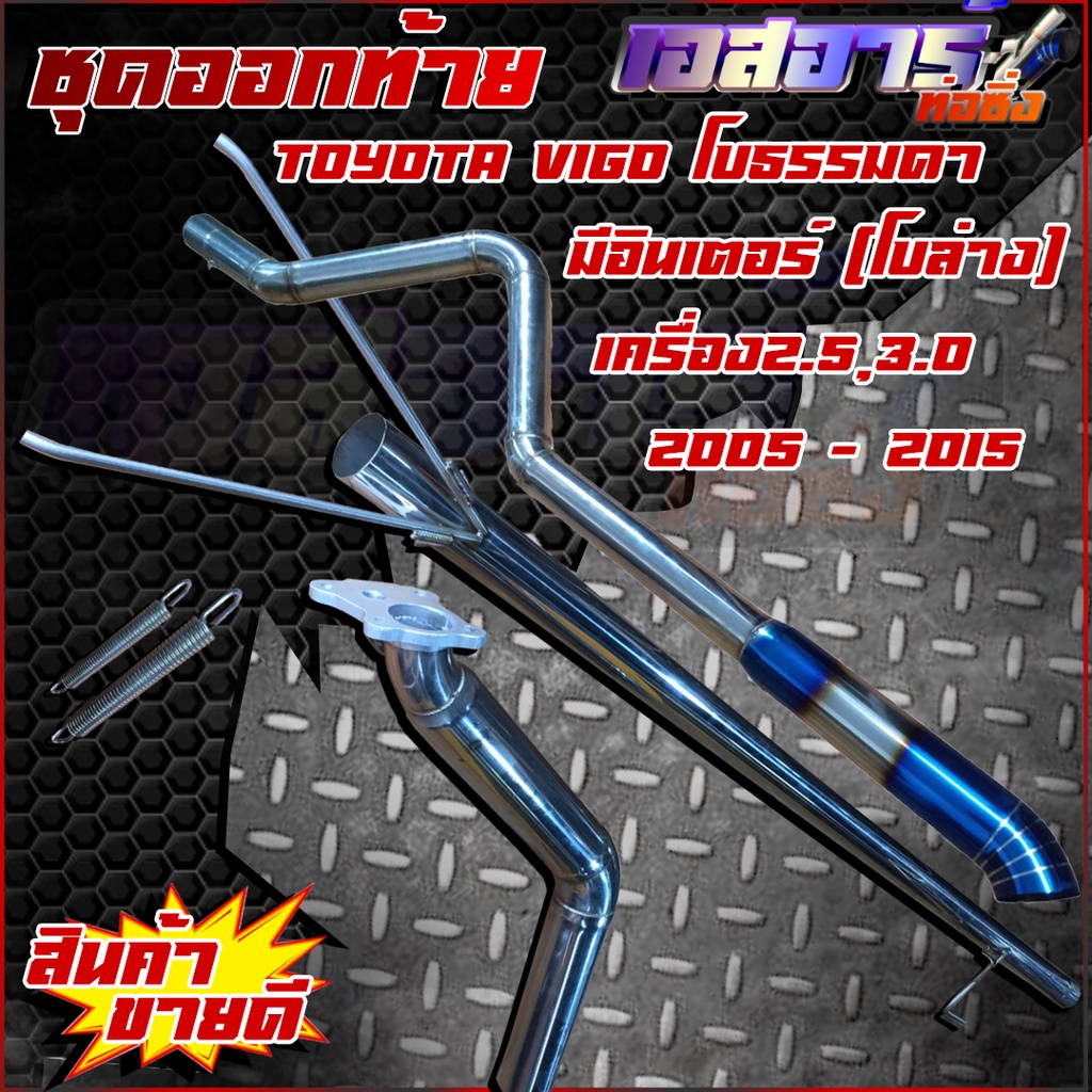 ท่อชุดออกท้ายปลายไดร์ไทเท ตรงรุ่น - รูปที่ 5