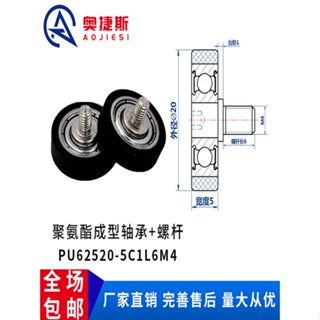 Zh ▷ UMBH5-20 ลูกรอกสกรู สเตนเลส ยาง PU62520-5C1L6M4