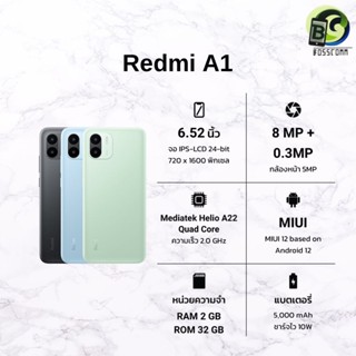 Redmi A1 ( Ram 2GB + Rom 32GB ) เครื่องศูนย์ไทย