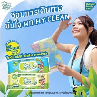 Hyclean ทิชชู่เปียก Hy Clean ไฮคลีน ผ้าเปียก ทิชชู่เปียก แผ่นใหญ่ มี 3 กลิ่น ขนาด 30 ซม. x 20 ซม. ห่อละ 56 แผ่น