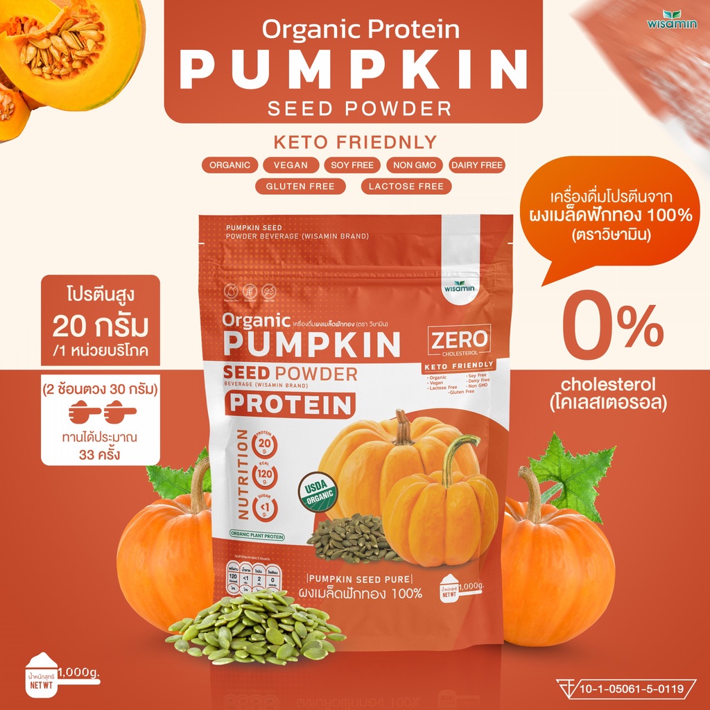 PUMPKIN SEED POWDER โปรตีนจากเมล็ดฟักทอง 100% (ตราวิษามิน) ออแกรนิค คีโต ปลอดกลูเตน ปลอด GMO จำนวน 1 ถุง 1,000 กรัม