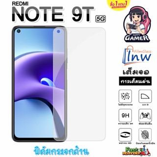 ฟิล์มกระจก ฟิล์มไฮโดรเจล Xiaomi Redmi Note 9T 5G ซื้อ 1 แถม 1 เต็มจอ ไม่มีขอบดำ