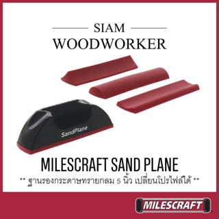 Milescraft 1620 Sand Plane มือจับกระดาษทราย ที่จับกระดาษทรายกลม 5 นิ้ว หลังขน หลังสักหลาด แป้นขัด_SIAM WOODWORKER