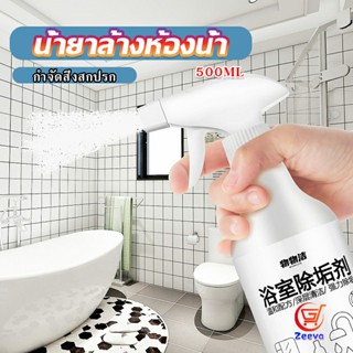 Zeeva สเปรย์ขจัดคราบตะกรันในห้องน้ํา ก๊อกน้ำ สุขภัณฑ์ต่างๆ Bathroom cleaner