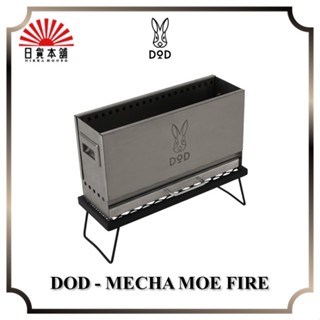 DOD - MECHA MOE FIRE / Q3-626-SL / bonfire stand / Outdoor / Camping