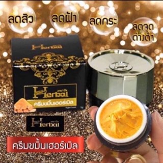 🔥แถมดินสอเขียนคิ้ว 1 อัน/ออเดอร์🔥ครีมสมุนไพรขมิ้น ครีมขมิ้น Herbal เฮอร์เบิล ขมิ้นเฮิบ ขมิ้นดำ Herbal ครีม ของแท้ 100%