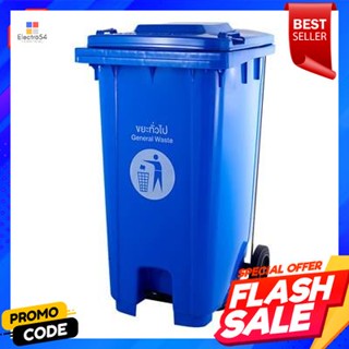 Bin ถังขยะมีล้อและที่เหยียบ GIANT KINGKONG รุ่น YY-120C-BL ความจุ 120 ลิตร สีน้ำเงินTrash Bin with Wheels and Pedal GIAN