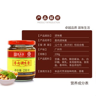 ซอสหมัก ซอสเนื้อหมู ซอส ปรุงอาหาร 230g เครื่องปรุงจีน ยี่ห้อ Jammy Chai