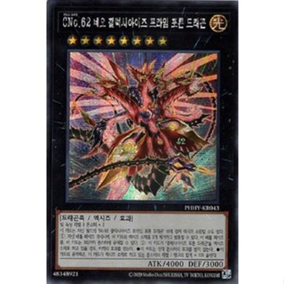 [PHHY-KR043] Secret Rare "Number C62: Neo Galaxy-Eyes Prime Photon Dragon" Korean KONAMI