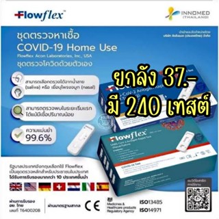 FlowFlex 2in1 พร้อมส่ง ®️ (กล่องเขียว) 🔥ถูกที่สุด🔥 แม่นยำ ตรวจได้แม้เชื้อน้อย