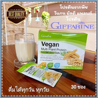 ของใหม่แท้100%📌กิฟฟารีนอาหารเสริมวีแกนมัลติแพลนท์โปรตีนรสชาติหอมอร่อยดื่มง่าย/1กล่อง(30ซอง)รหัส81952😍Que