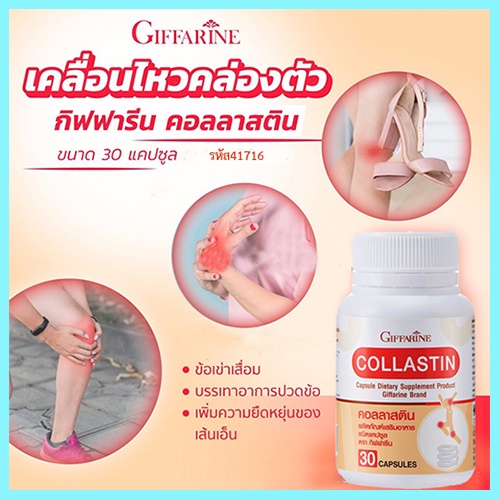 ของใหม่แท้100% Giffarineผงเยื่อหุ้มเปลือกไข่ คอลลาสตินบรรเทาอาการข้อเสื่อม/จำนวน1กระปุก/รหัส41716/บรรจุ30แคปซูล Que