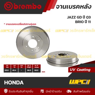 BREMBO จานเบรคหลัง HONDA : JAZZ GD ปี03 / BRIO ปี11 (ราคา/อัน)