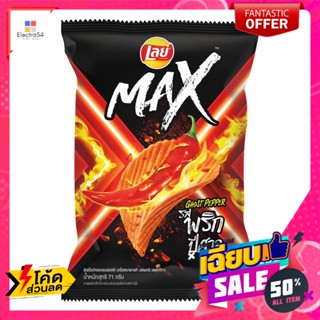 Lays(เลย์) เลย์ แมกซ์ มันฝรั่งแท้ทอดกรอบแผ่นหยัก รสพริกปีศาจ 71 ก. Lays Max Real Crispy Wavy Potato Chips Devil Chili