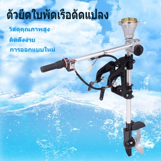 หางเรือ ชุดหางเรือสั้น ต่อเครื่องตัดหญ้า ขนาด 28*9 มิล ขายึดเครื่องตัดหญ้าเบนซิน ใบพัดภายนอก ยางแขวนเรือคายัคตกปลา