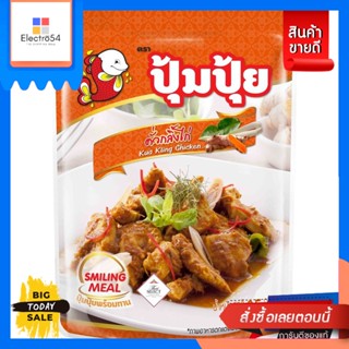 Pumpui(ปุ้มปุ้ย) ปุ้มปุ้ยพร้อมทาน เมนู คั่วกลิ้งไก่ ขนาด 85 กรัม Pumpui ready to eat menu Kua Kling Chicken Size 85 g.อา