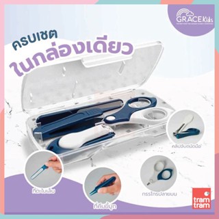 Grace Kids ชุดกรรไกรตัดเล็บเด็ก 4 ชิ้น พร้อมกล่อง Gracekids