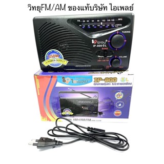 I PLAY วิทยุ FM/AM รุ่นIP-800 (EL) ของแท้งานบริษัท100%