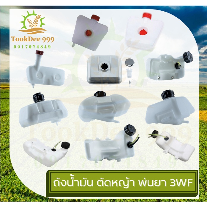 ถังน้ัำมัน เครื่องพ่นยา 3WF 070 168 RBC-411 260 328 NB-411 GX35 UT31T200 TL43 คุณภาพดี