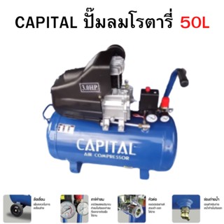 CAPITAL ปั๊มลมโรตารี่ 50 ลิตร ปั๊มลม 50L รุ่น ZBM-50 3แรงม้า 3HP แคปปิตอล ปั้มลม