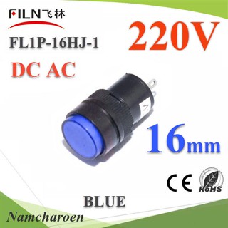 ..ไพลอตแลมป์ ขนาด 16 mm. AC 220V ไฟตู้คอนโทรล LED สีน้ำเงิน รุ่น Lamp16-220V-BLUE NC