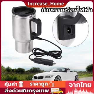 450ml 12V ถ้วยความร้อนไฟฟ้า สำหรับรถยนต์ แก้วเก็บความร้อน ถ้วยทำความร้อนในรถ ในรถยนต์ กาต้มน้ำร้อนถ้วยน้ำร้อน