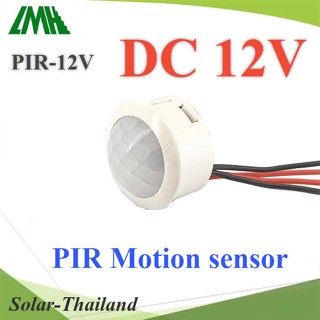 PIR เซ็นเซอร์ และโฟโต้ ตรวจจับความเคลื่อนไหว เปิดไฟกลางคืน ไฟ DC 12V  รุ่น PIR-DC12V