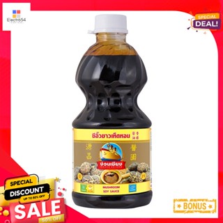 SoySauce 1950ง่วนเชียงซีอิ๊วขาวเห็ดหอมซีซีNguan ChiangMushroomLight SoySauce cc 1950